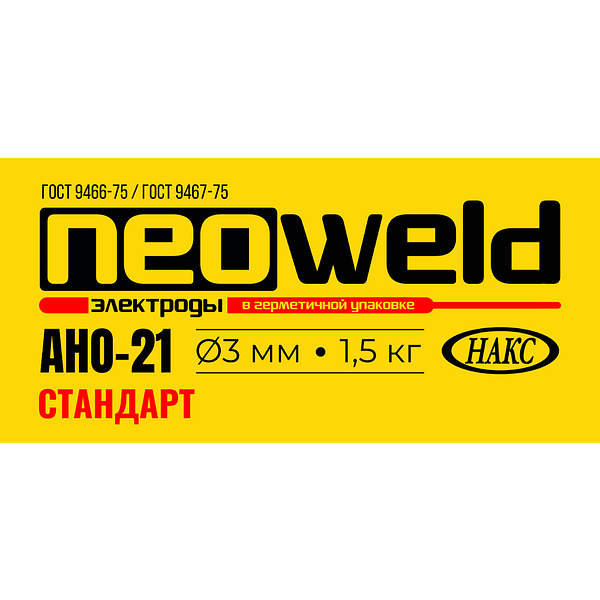 Электроды NeoWeld AHO-21 Стандарт
